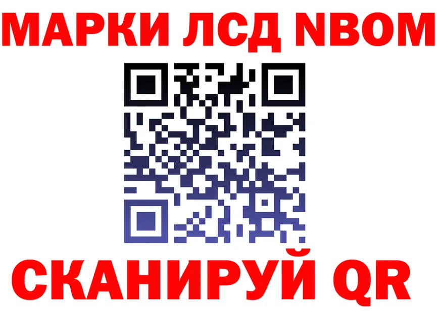 Марки 25I-NBOMe 1,8мг tor нарко площадка blacksprut Сердобск